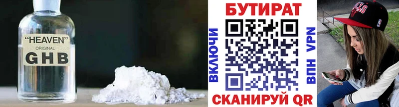 Бутират GHB  Купить где  Ельня 